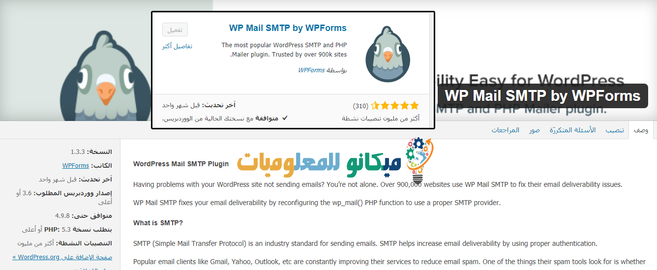 اضافة WP Mail SMTP Plugin لحل مشاكل البريد في ووردبريس