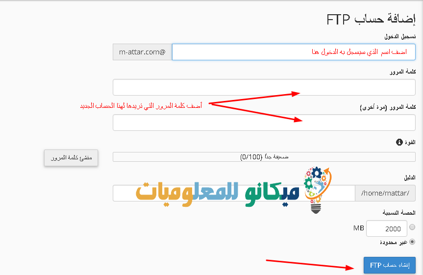 شرح اضافة حساب ftp جديد من السي بانل 1