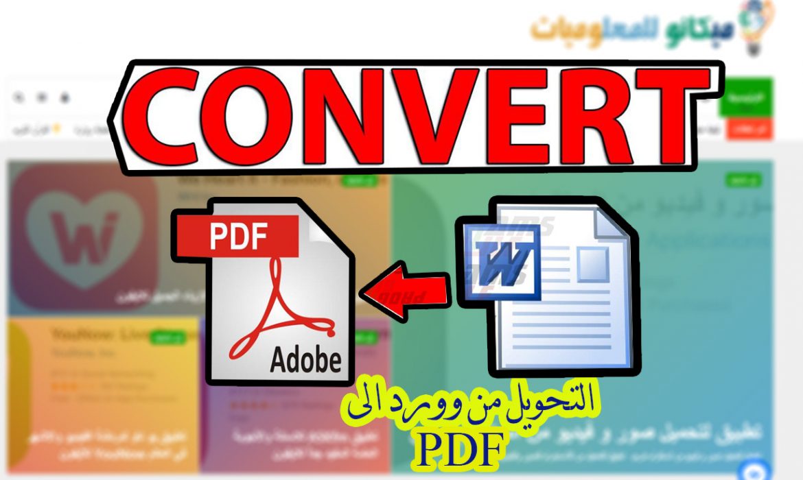 طريقة تحويل ملف الوورد الى ملف pdf 10