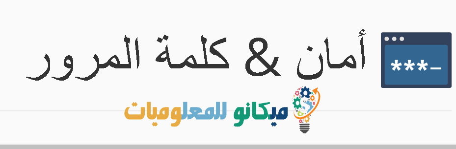 كيفية تغيير كلمة مرور لوحة الاستضافة سي بانل cpanel 11
