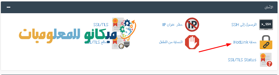 شرح حماية صور وملفات الموقع وتوفير النطاق الترددي (الباندويث) 1