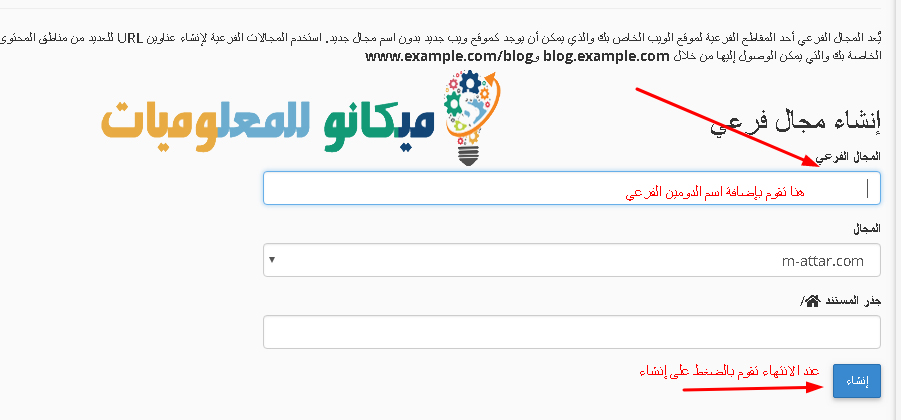 شرح اضافة دومين فرعي في السي بانل Cpanel 4