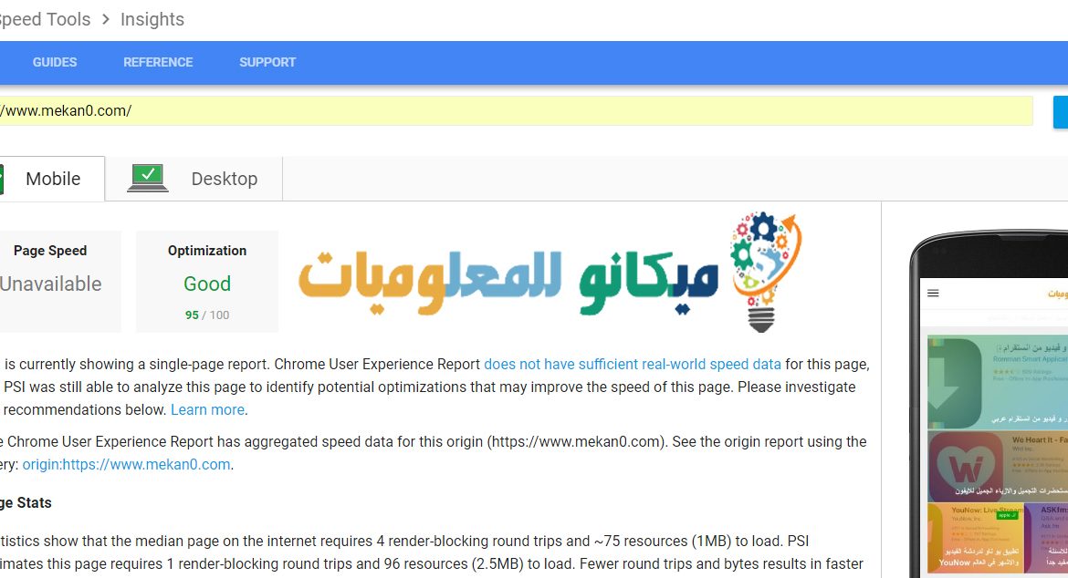 قياس سرعة الموقع مواقع لقياس سرعة موقعك مجانا 6