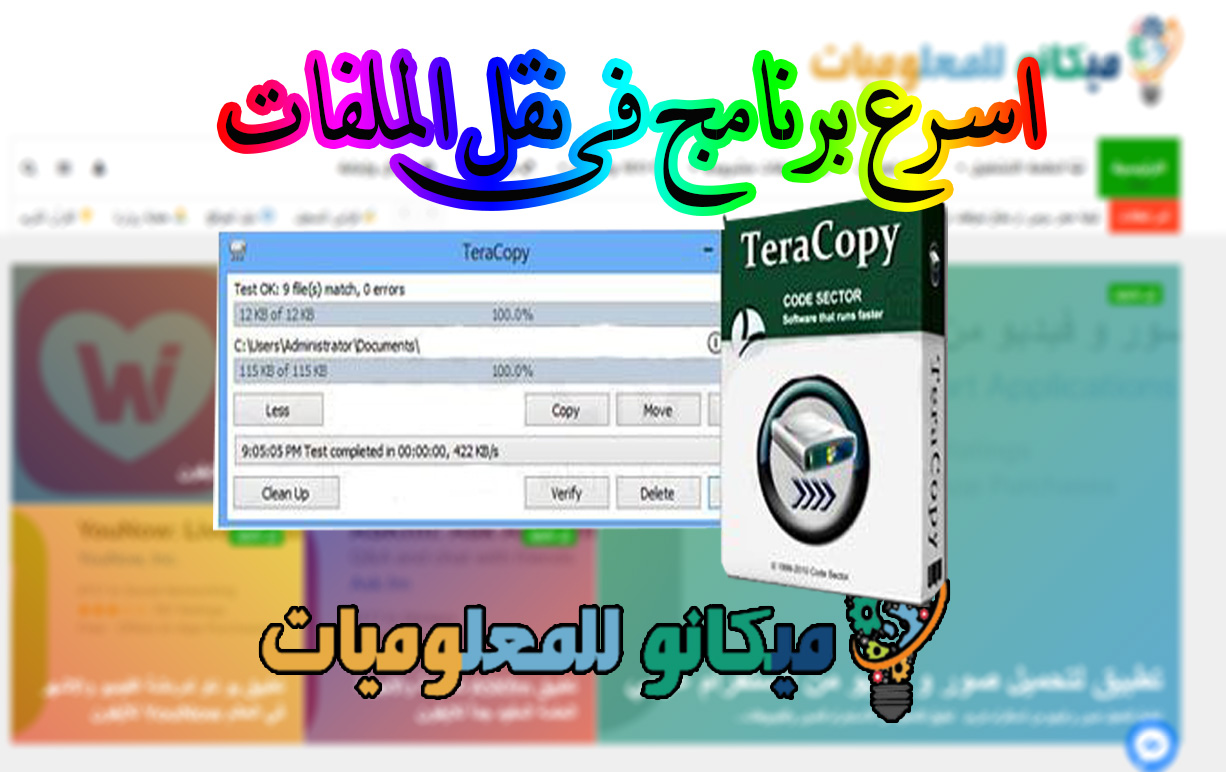 تحميل برنامج تيرا كوبى 2023 2022 Teracopy احدث اصدار 1