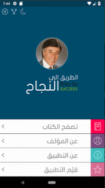 الطريق الى النجاح أروع التطبيقات للهواتف 2
