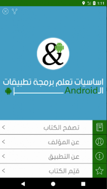 تعلم اساسيات برمجة تطبيقات الاندرويد باللغة العربية للهواتف 2