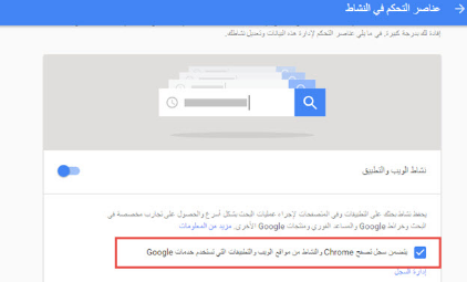 أيقاف تتبع المواقع على جوجل 2