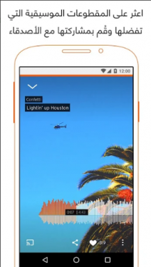 Sound Cloud أجمل تطبيق الموسيقى والصوت للهواتف 2