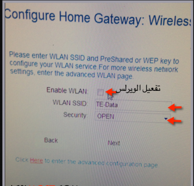 كيفية عمل ضبط مصنع لراوتر we وي كامل بالخطوات 5