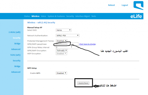 تغيير الرقم السرى للواى فاي مودم اي لايف - eLife 2022 2023 5