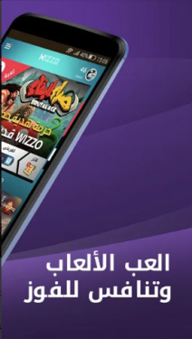 WIZZO تطبيق ألالعاب والجوائز للهواتف 2