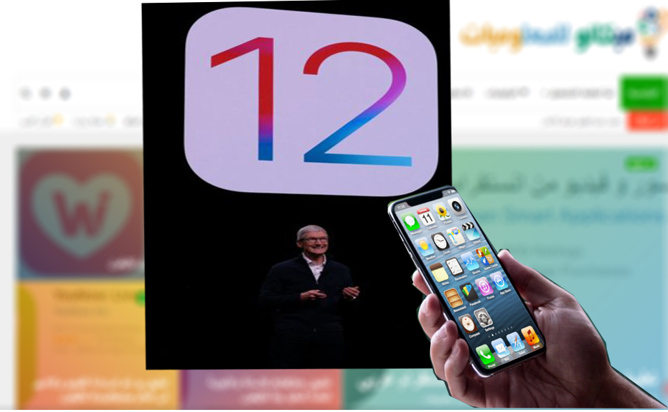 إطلاق اخر تحديث iOS 12.1 لاجهزة الايفون و الايباد 1