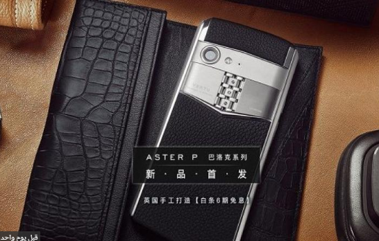 Vertu الشركة الصينية تقوم بأطلاق هاتف بسعر 14ألف دولار 1