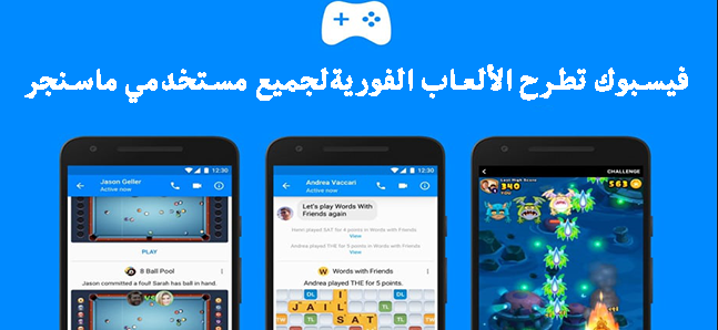 تطبيق مخصص للالعاب من الفيس بوك 1