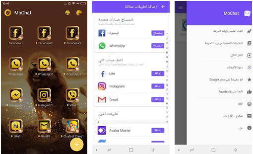 Mochat Clone App أروع تطبيق لفتح أكثر من حساب للهواتف 2
