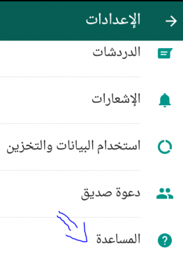 كيفية تحميل الواتساب وعمل التحديث له وكيفية معرفة نسخة الاصدار الحديث أم السابق 6