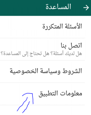 كيفية تحميل الواتساب وعمل التحديث له وكيفية معرفة نسخة الاصدار الحديث أم السابق 7