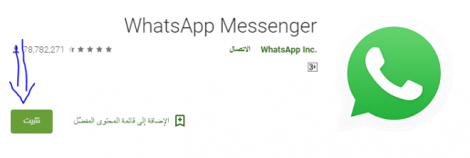 كيفية تحميل الواتساب وعمل التحديث له وكيفية معرفة نسخة الاصدار الحديث أم السابق 3