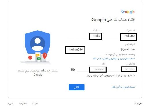 كيفية انشاء حساب جميل (gmail) 2