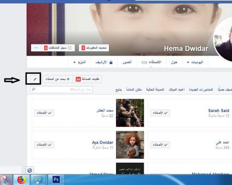 اخفاء الاصدقاء على الفيس بوك 3