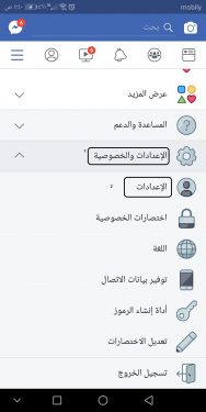 حظر شخص معين على الفيس بوك من الهاتف 3