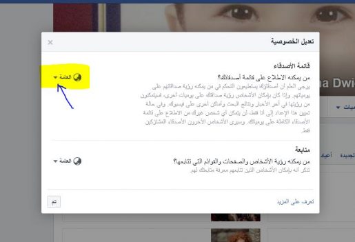 اخفاء الاصدقاء على الفيس بوك 4