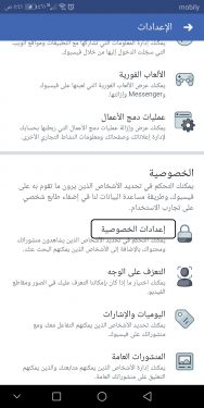 اخفاء الاصدقاء على الفيس بوك من الهاتف 4