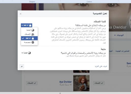 اخفاء الاصدقاء على الفيس بوك 5