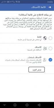 اخفاء الاصدقاء على الفيس بوك من الهاتف 6