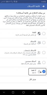 اخفاء الاصدقاء على الفيس بوك من الهاتف 7