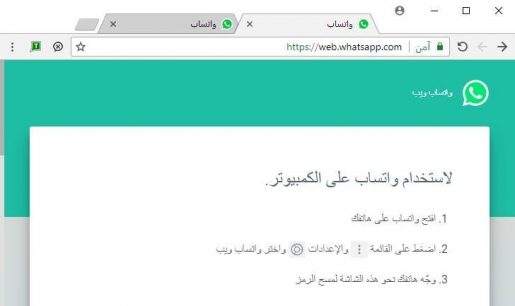 فتح حسابين واتس اب على الكمبيوتر 2
