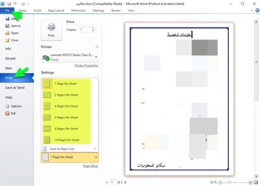 طباعة اكثر من صفحة فى ورقة واحدة فى الوورد 2