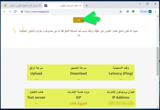 قياس سرعة الانترنت لشركة موبايلى 2