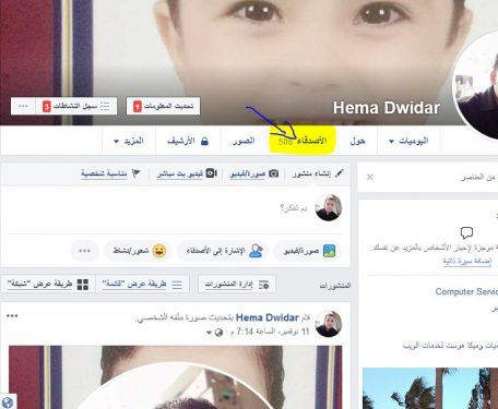 اخفاء الاصدقاء على الفيس بوك 2