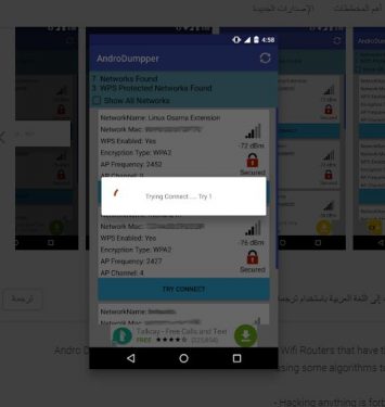 افضل برنامج للاتصال باى شبكة واى فاى مجانا AndroDumpper Wifi 2