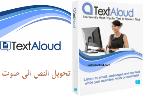 برنامج NextUp TextAloud لتحويل النصوص الى صوت - من رابط مباشر 1