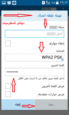 كيفية تشغيل الواى فاى من الهاتف الى اللاب توب وكيفية عمل نقطة الاتصال 7