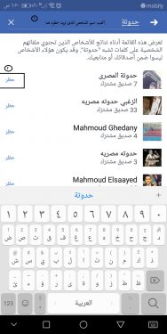 حظر شخص معين على الفيس بوك من الهاتف 6