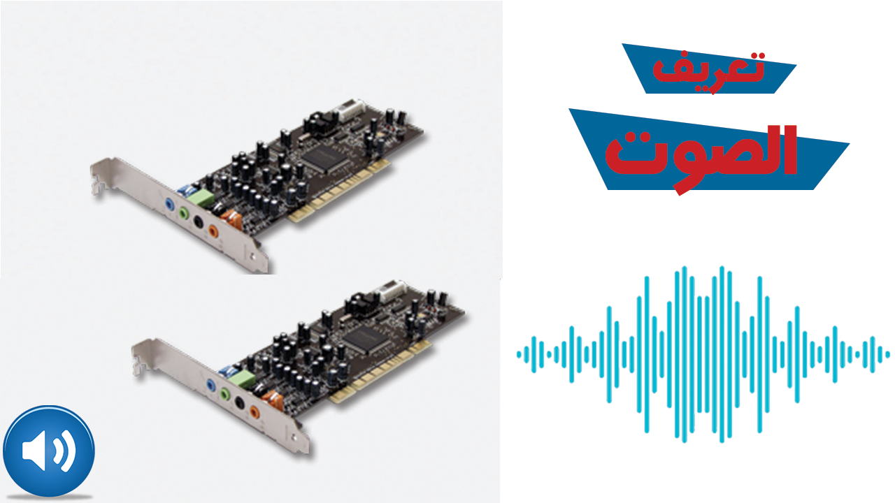 برنامج Realtek High Definition Audio Driver لتعريف كارت الصوت