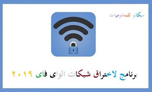 افضل برنامج للاتصال باى شبكة واى فاى مجانا AndroDumpper Wifi 1