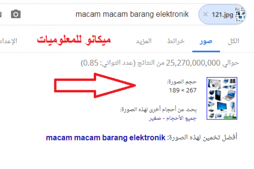 شرح معرفة الصورة الاصلية بدون برامج 5
