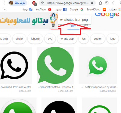 شرح كيفية الوصول الى الايقونات وملصقات الواتساب بدون خلفيات 5