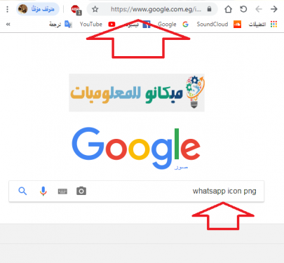 شرح كيفية الوصول الى الايقونات وملصقات الواتساب بدون خلفيات 4