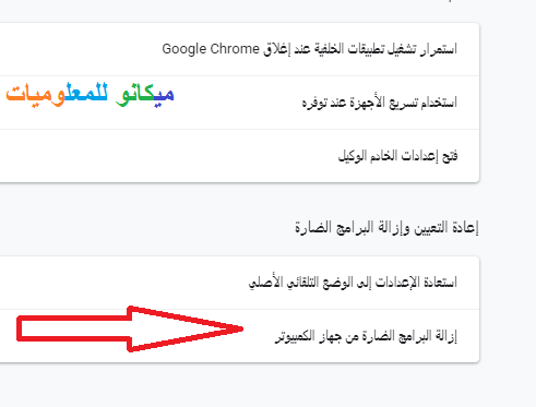 شرح تنظيف الجهاز الخاص بك من البرامج الضاره 4 شرح تنظيف الجهاز الخاص بك من البرامج الضاره 4