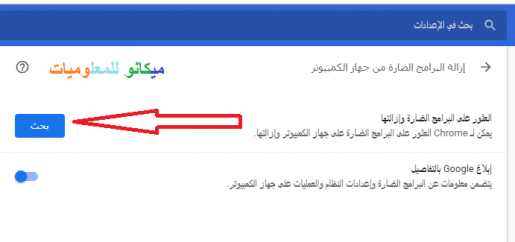 شرح تنظيف الجهاز الخاص بك من البرامج الضاره 5