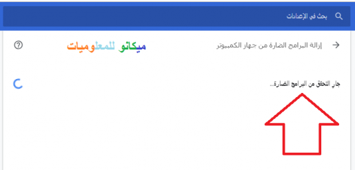 شرح تنظيف الجهاز الخاص بك من البرامج الضاره 6