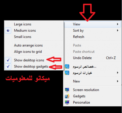 شرح أظهار الايقونات وتكبيرها وتصغيرها على سطح المكتب 2