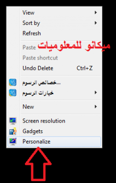 شرح أظهار الايقونات وتكبيرها وتصغيرها على سطح المكتب 3