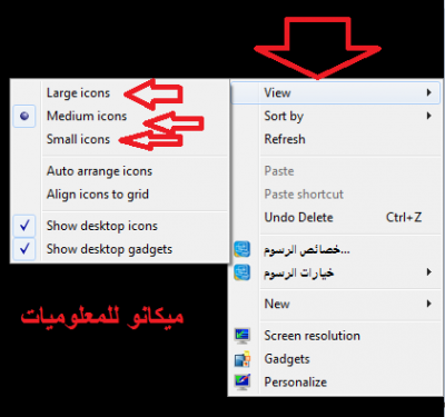 شرح أظهار الايقونات وتكبيرها وتصغيرها على سطح المكتب 5