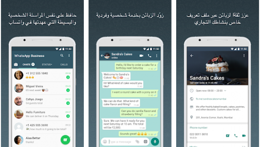 تطبيق مهم للارجال الاعمال تطبيق واتساب الاعمال للهواتف 2